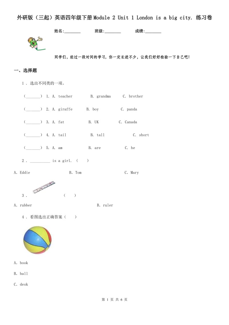 外研版（三起）英语四年级下册Module 2 Unit 1 London is a big city. 练习卷_第1页