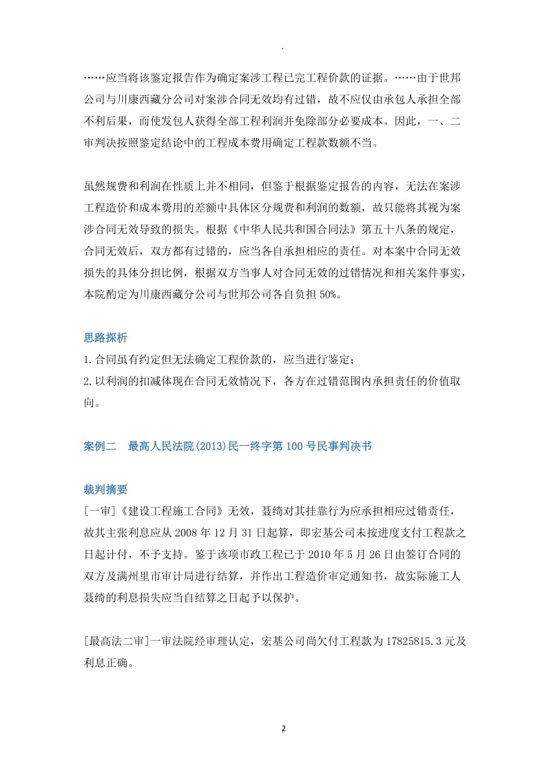 合同无效工程款如何结算_第2页