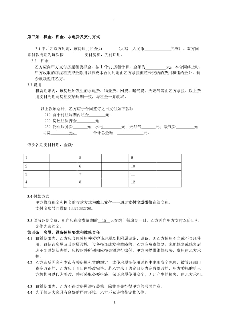 租房合同新天地_第3页