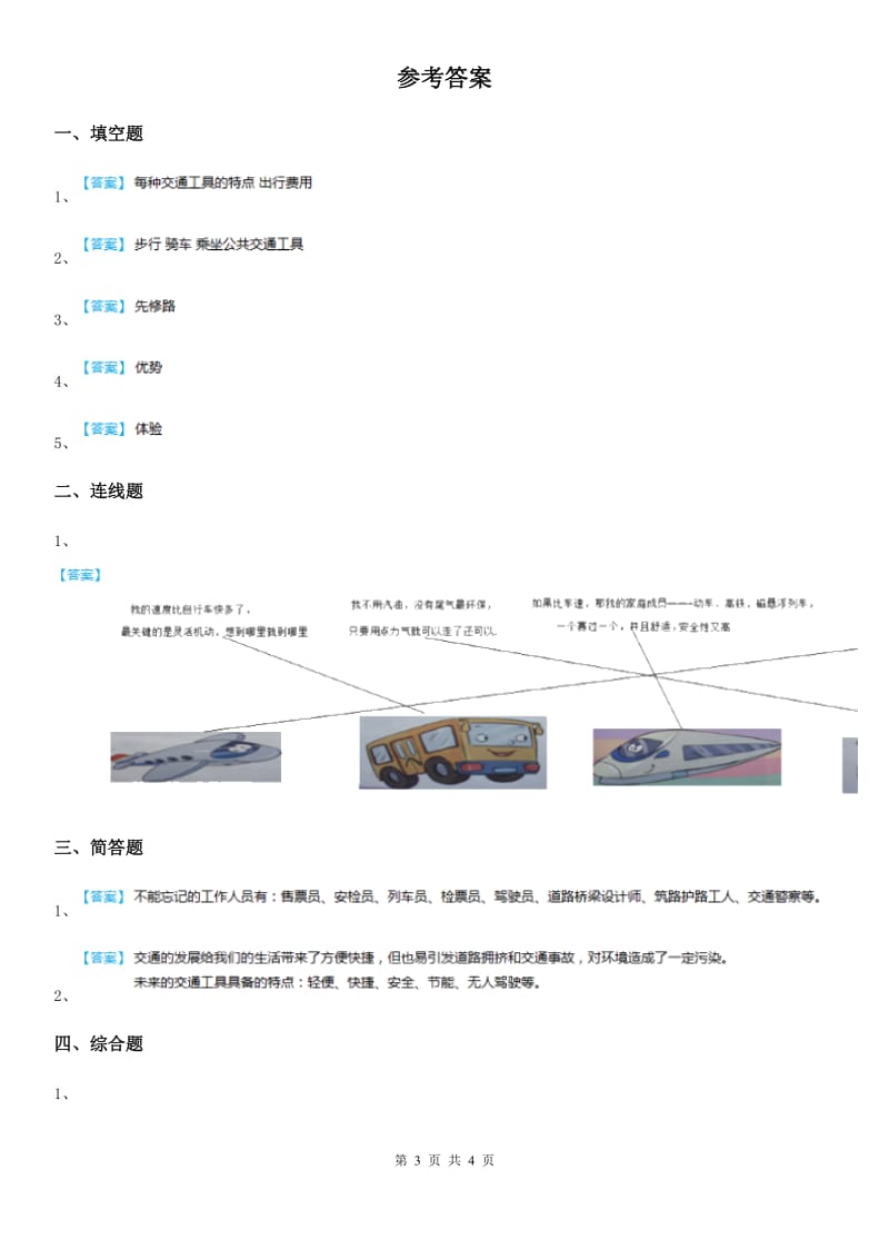 2019-2020年三年级道德与法治下册11 四通八达的交通练习卷D卷_第3页