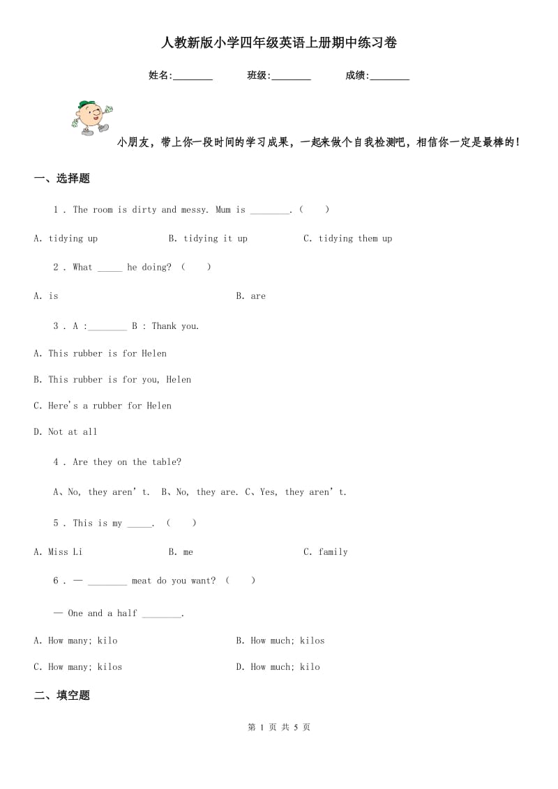 人教新版小学四年级英语上册期中练习卷_第1页