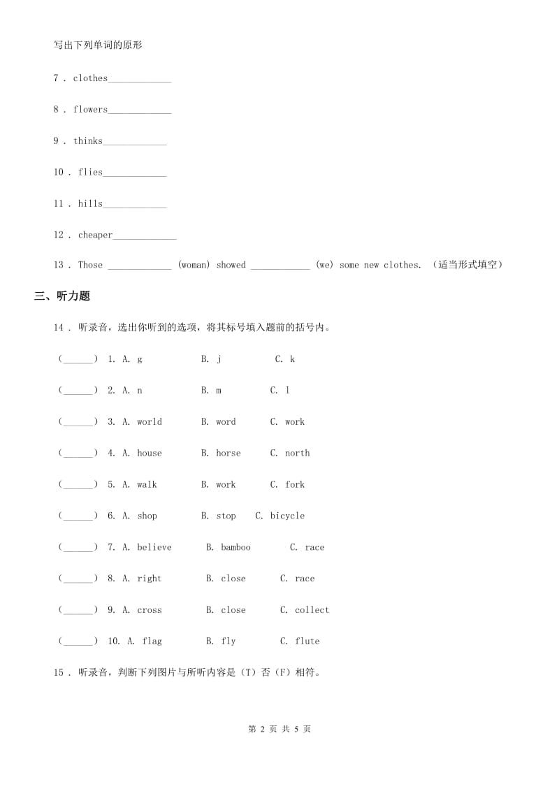 人教新版小学四年级英语上册期中练习卷_第2页