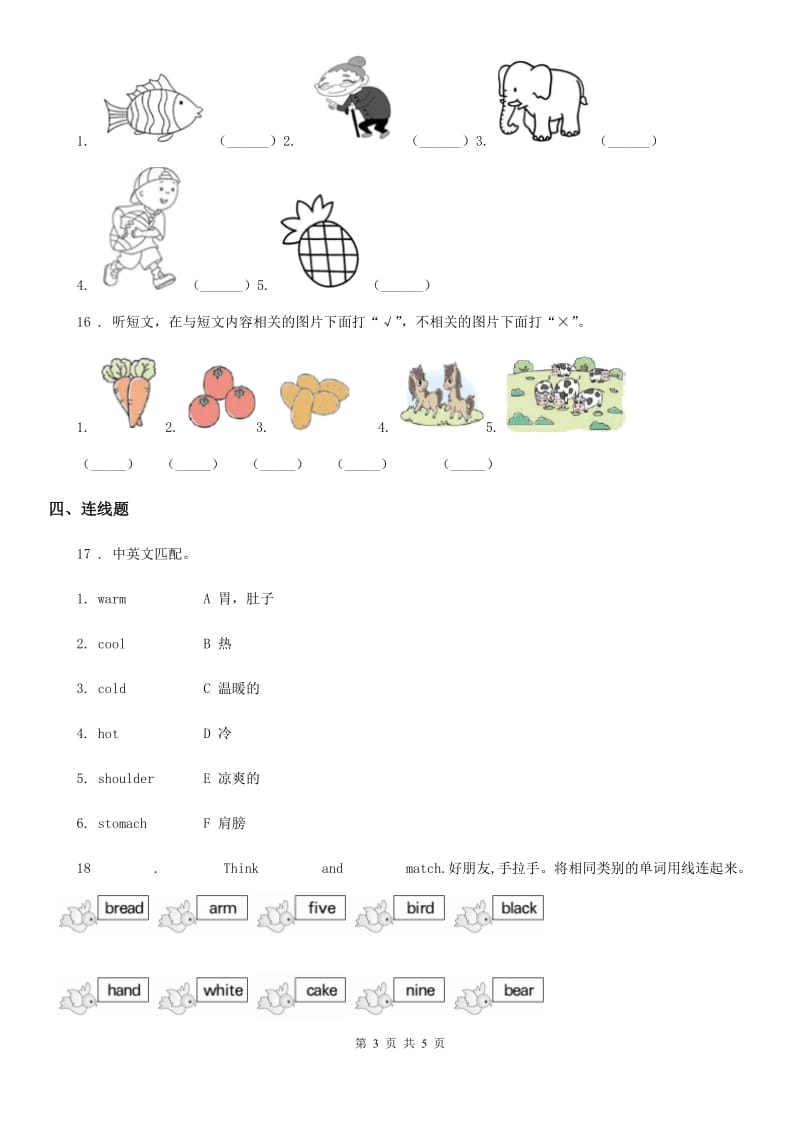 人教新版小学四年级英语上册期中练习卷_第3页