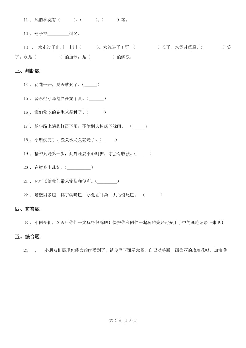 2019-2020年一年级道德与法治下册第二单元《我和大自然》单元测试卷D卷_第2页