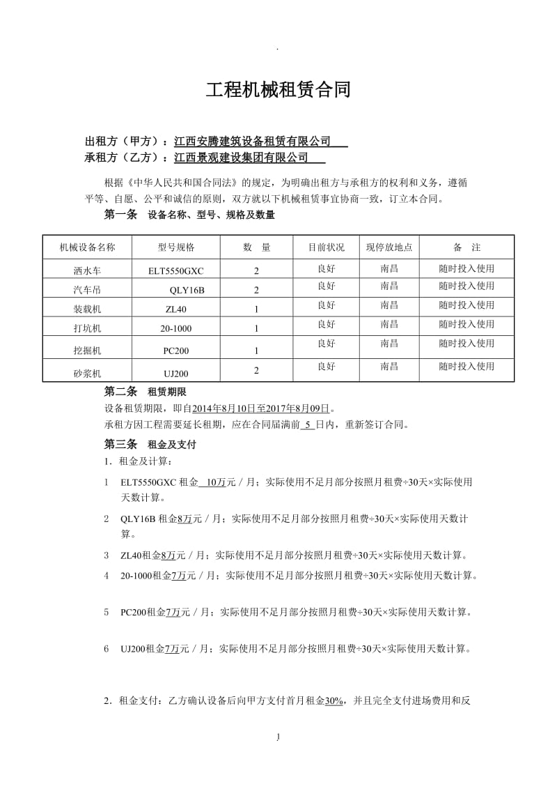 工程机械租赁合同_第1页