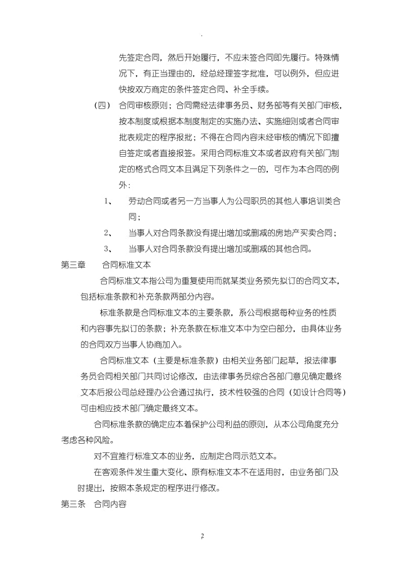 公司合同管理办法分解_第2页