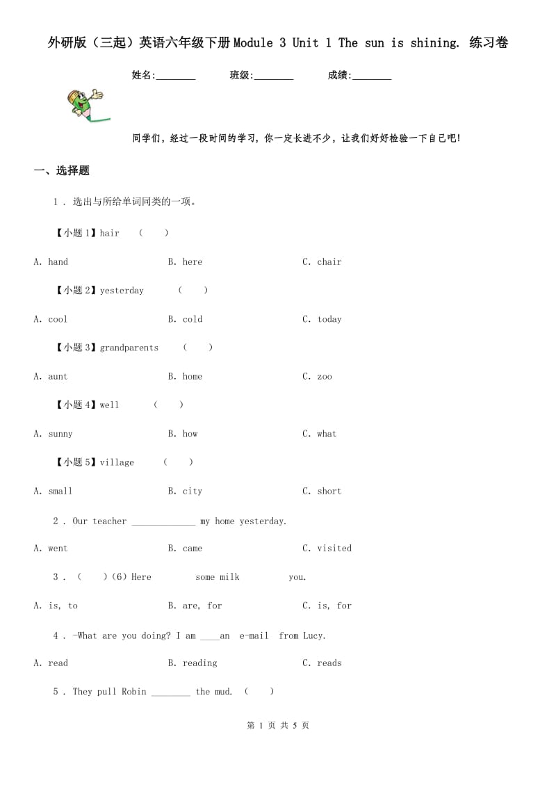 外研版（三起）英语六年级下册Module 3 Unit 1 The sun is shining. 练习卷_第1页