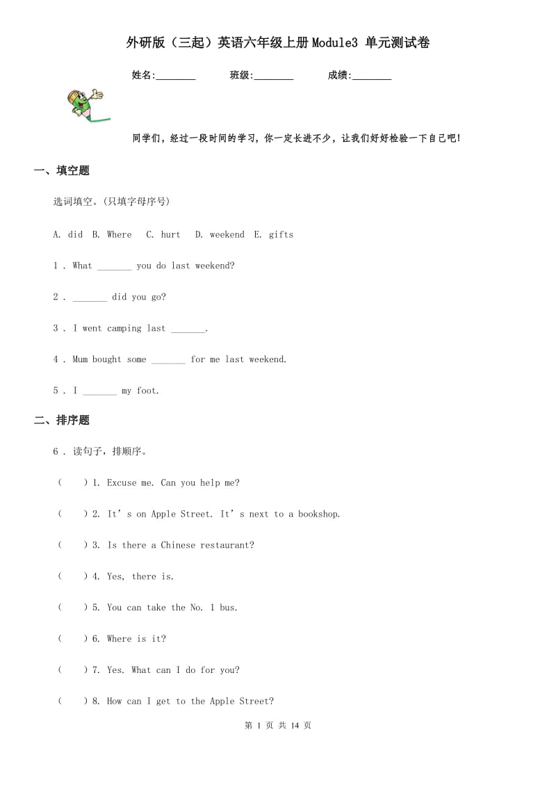 外研版（三起）英语六年级上册Module3 单元测试卷_第1页