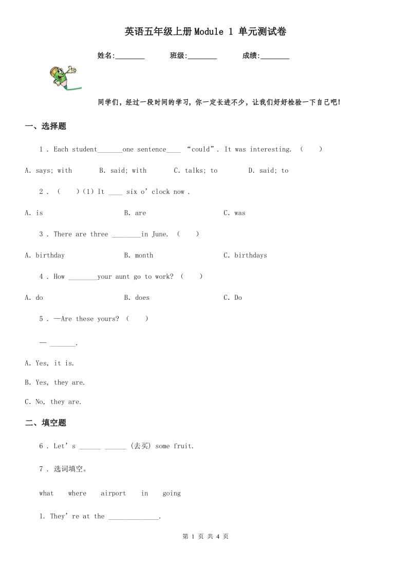 英语五年级上册Module 1 单元测试卷_第1页