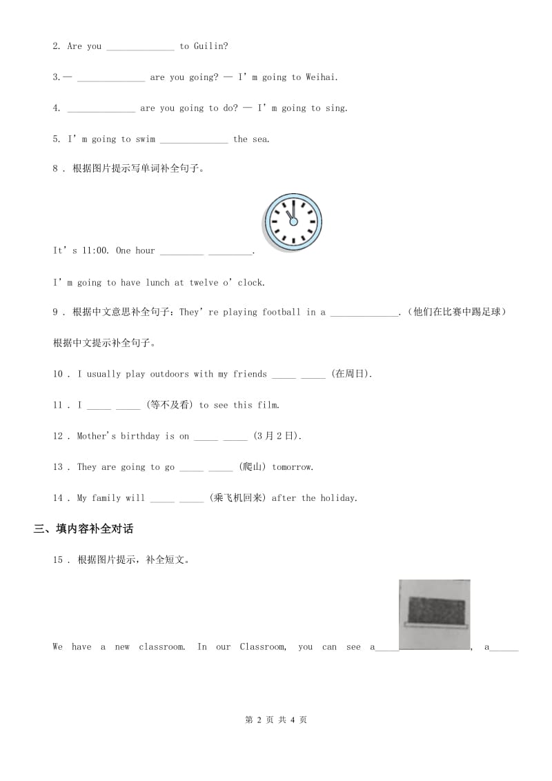 英语五年级上册Module 1 单元测试卷_第2页