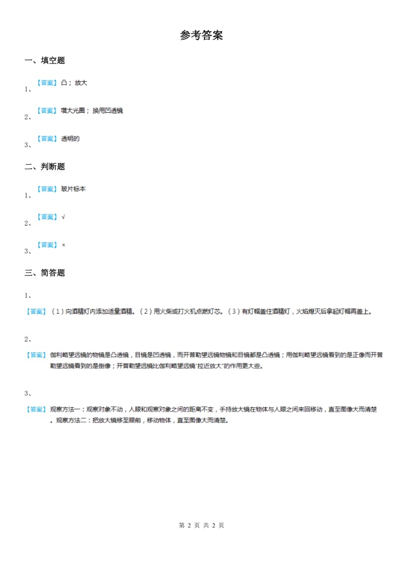 四川省科学2019-2020学年度四年级下册3.5 摆练习卷D卷_第2页