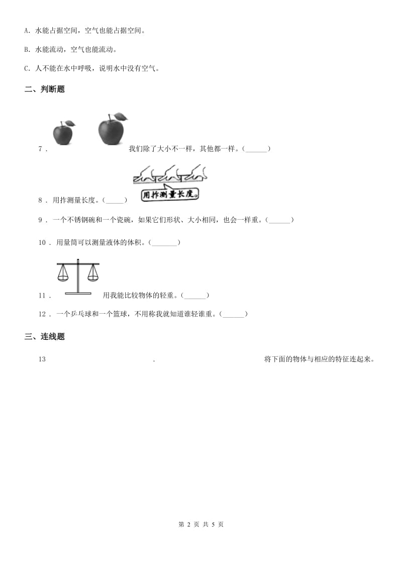 四川省科学2019-2020年一年级下册第一单元评估检测卷（B卷）D卷（模拟）_第2页