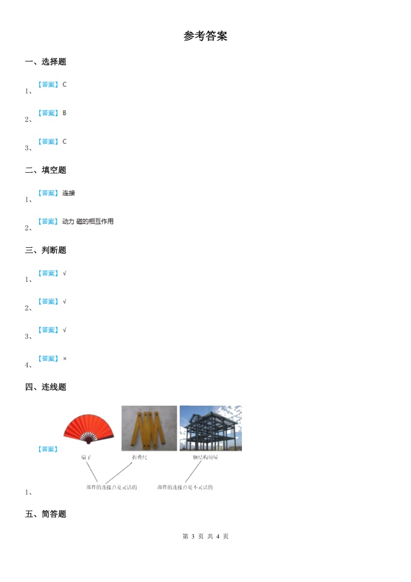 四川省科学2019-2020年二年级下册3.8 不倒翁练习卷A卷_第3页