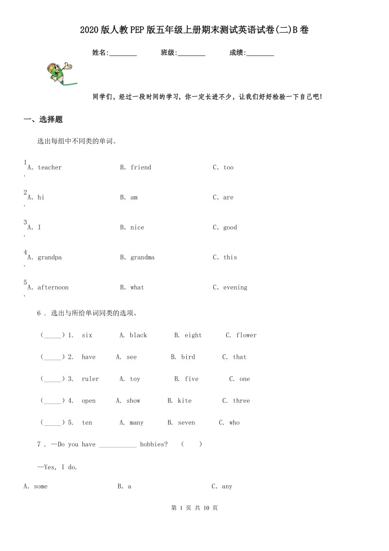 2020版人教PEP版五年级上册期末测试英语试卷(二)B卷_第1页