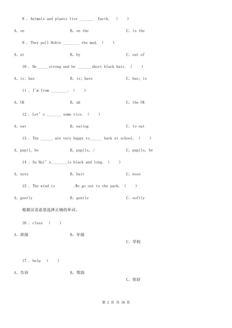 2020版人教PEP版五年级上册期末测试英语试卷(二)B卷_第2页