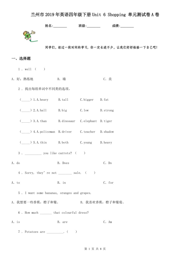 兰州市2019年英语四年级下册Unit 6 Shopping 单元测试卷A卷_第1页