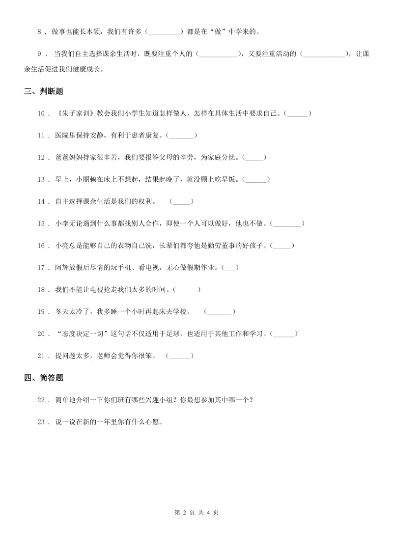 2019-2020学年度五年级道德与法治上册 1 自主选择课余生活 练习卷A卷_第2页