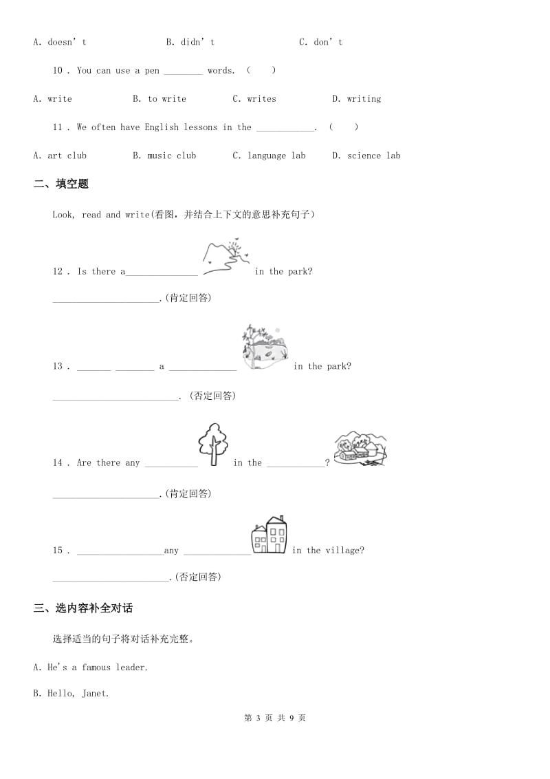 2020年（春秋版）人教PEP版六年级下册小升初全真模拟测试英语试卷（十）A卷_第3页