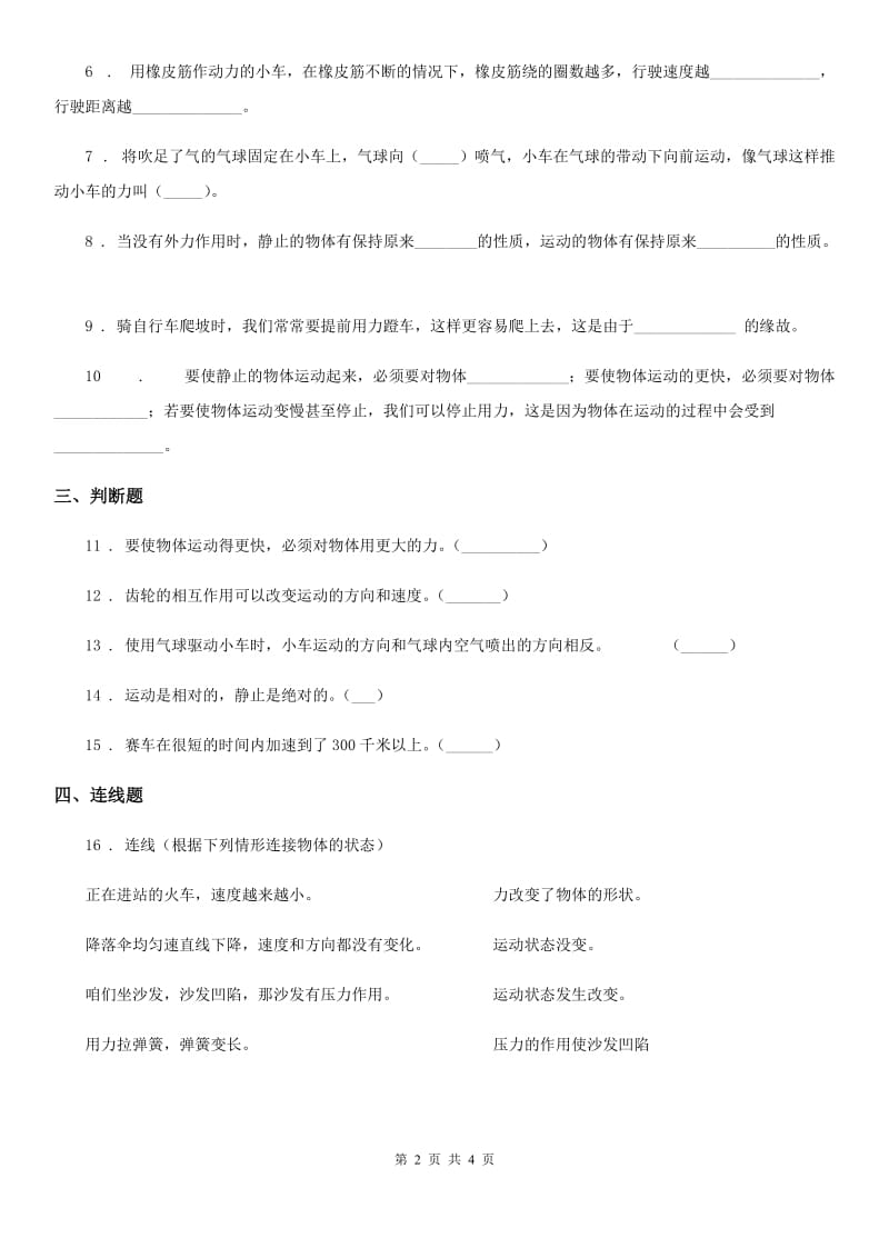 四川省科学2020年五年级上册4.3 像火箭那样驱动小车练习卷C卷_第2页