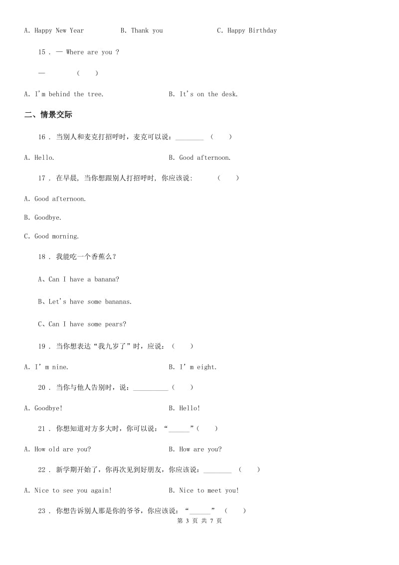 2019-2020年度陕旅版（三起）三年级上册期末测试英语试卷（I）卷_第3页