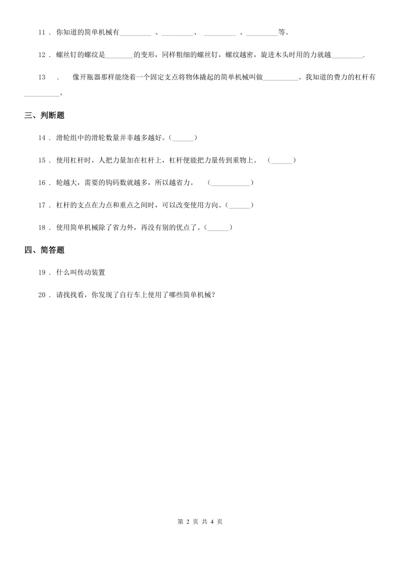 四川省科学五年级下册第一单元形成性测试卷（4）_第2页