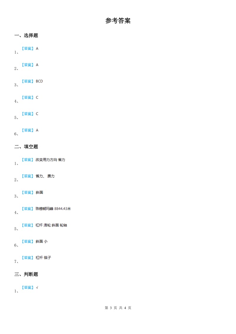 四川省科学五年级下册第一单元形成性测试卷（4）_第3页