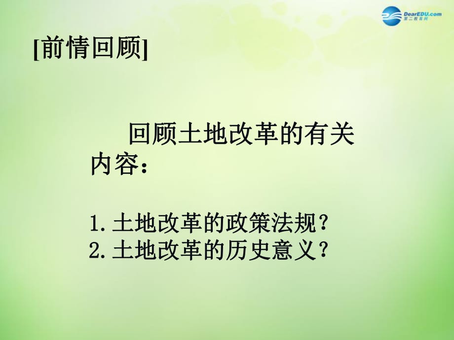 山東省新泰市青云街道第一初級中學(xué)八年級歷史下冊《第5課三大改造》課件新人教版_第1頁