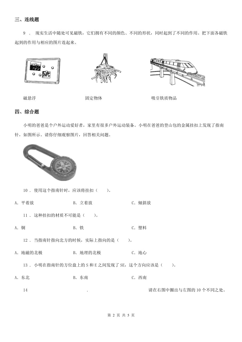 四川省科学2020年二年级下册期末综合全练全测B卷（II）卷_第2页