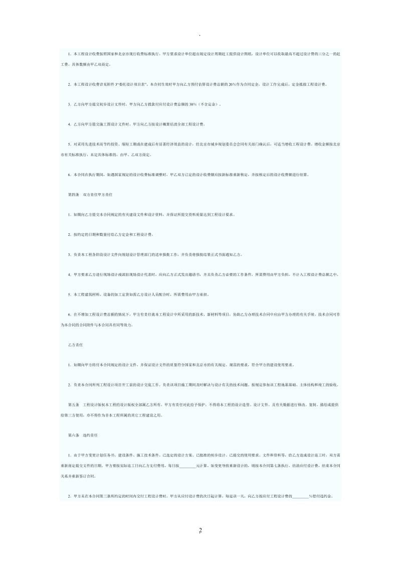 北京市工程设计合同_第2页