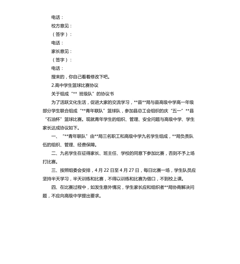 篮球比赛承诺书 .docx_第2页