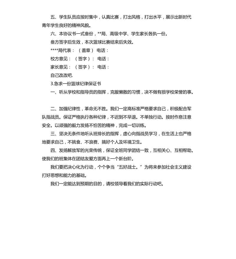 篮球比赛承诺书 .docx_第3页