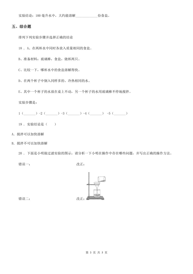 四川省科学2019-2020年三年级上册11 把盐放到水里练习卷C卷_第3页