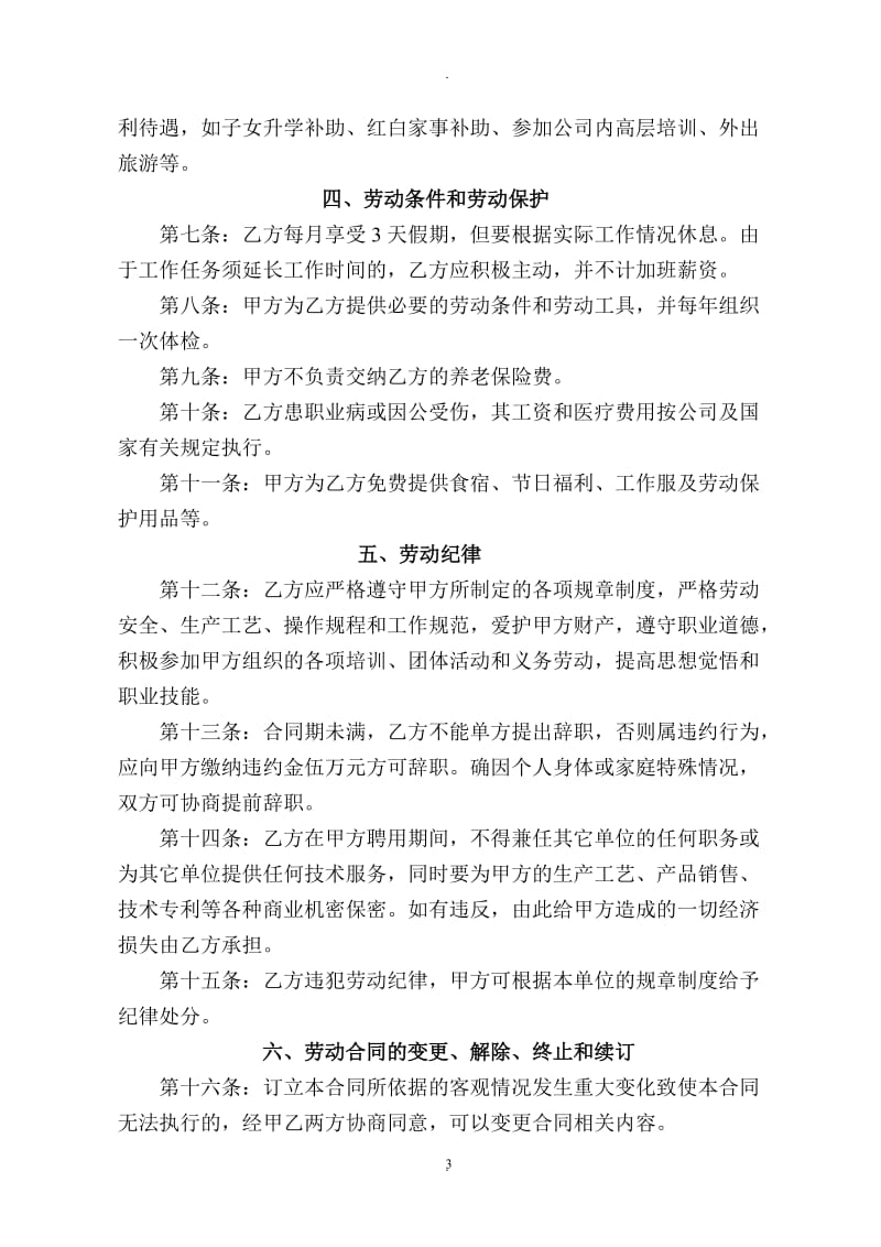 公司高管聘用合同书_第3页