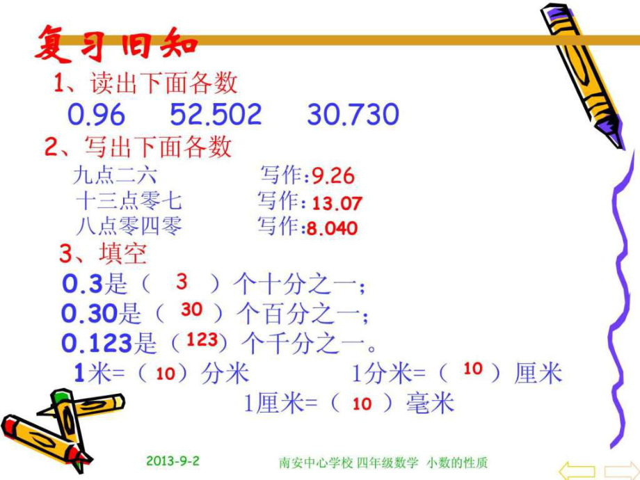 人教版四年级数学下册《小数的性质和大小比较》PPT课件_第1页