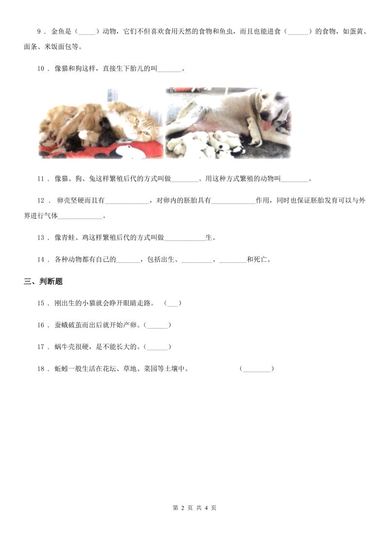 四川省科学2020届三年级下册2.6 其他动物的生命周期练习卷C卷_第2页