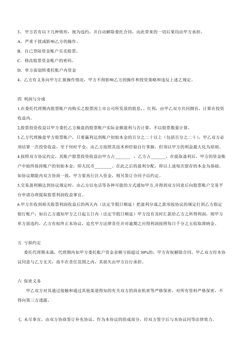 股票操盘委托协议书_第2页