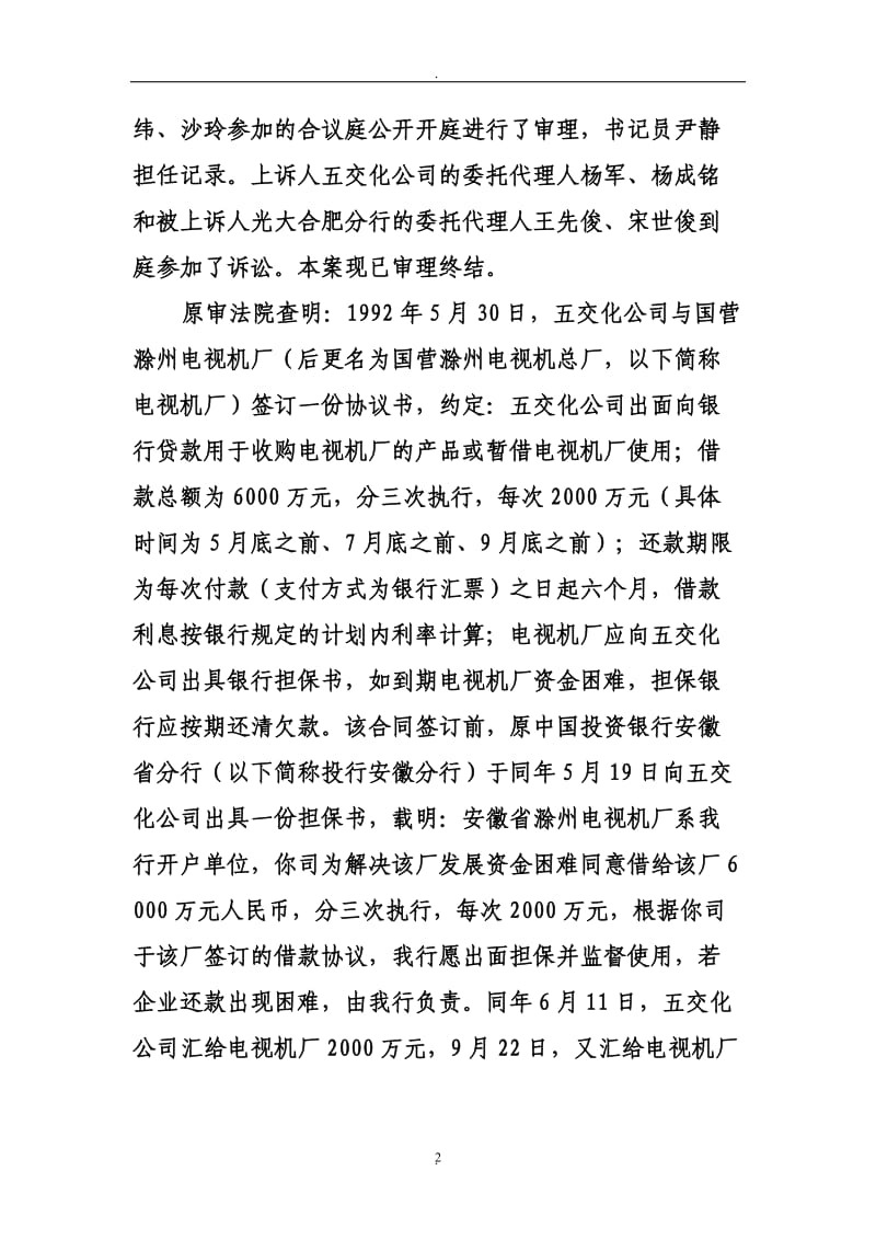 高法无效合同诉讼时效案例_第2页