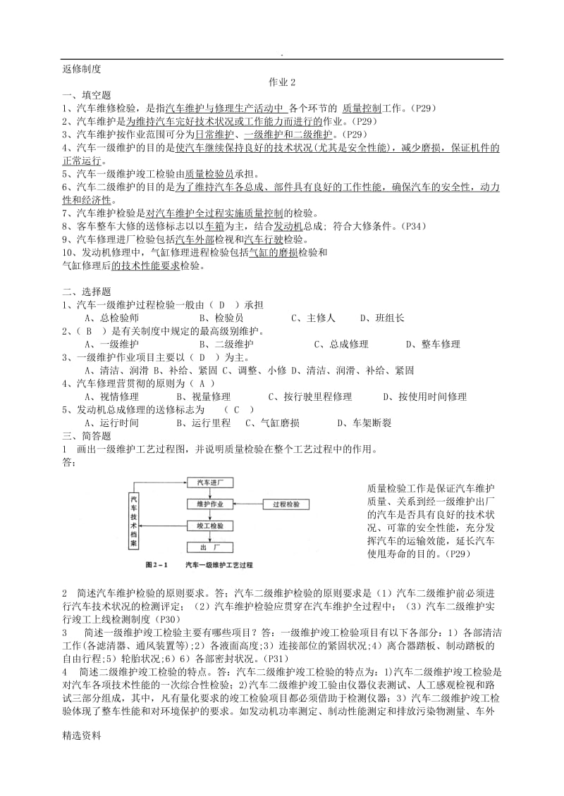 汽车维修质量检验_第3页