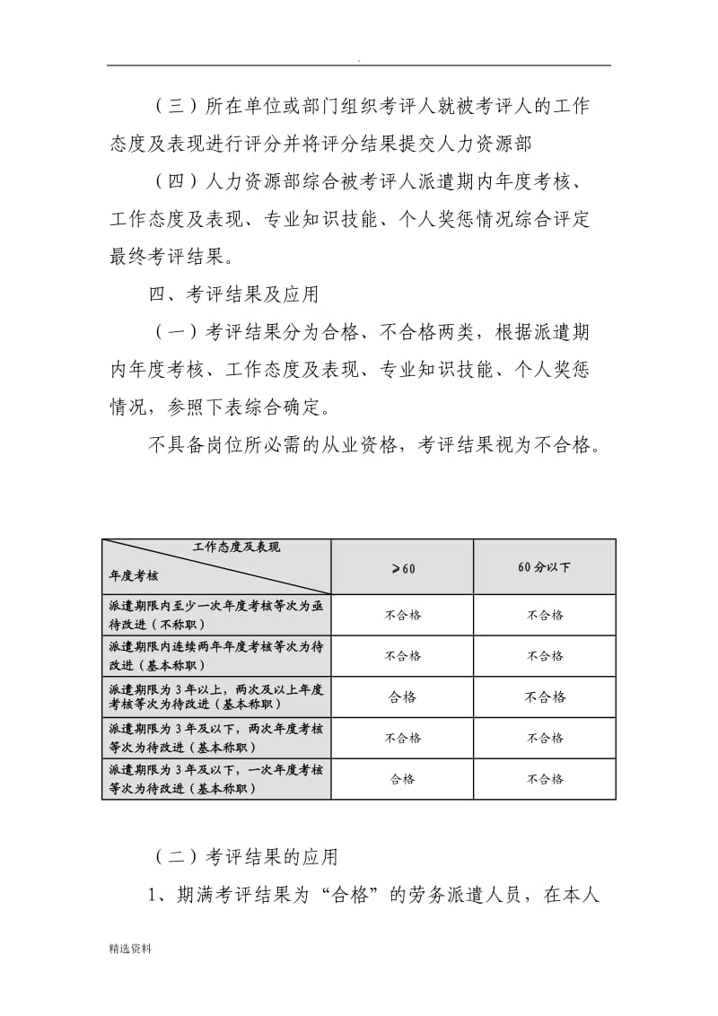 劳务派遣人员期满考评实施办法_第3页