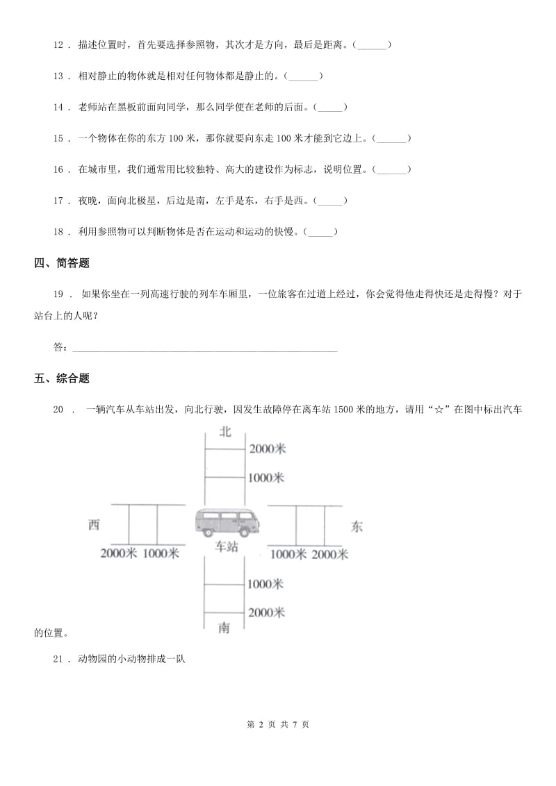 四川省科学二年级下册第四单元位置和方向测试卷_第2页