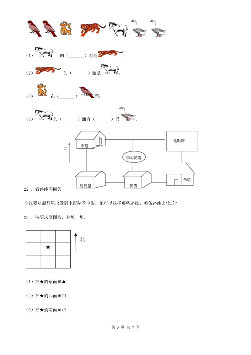 四川省科学二年级下册第四单元位置和方向测试卷_第3页