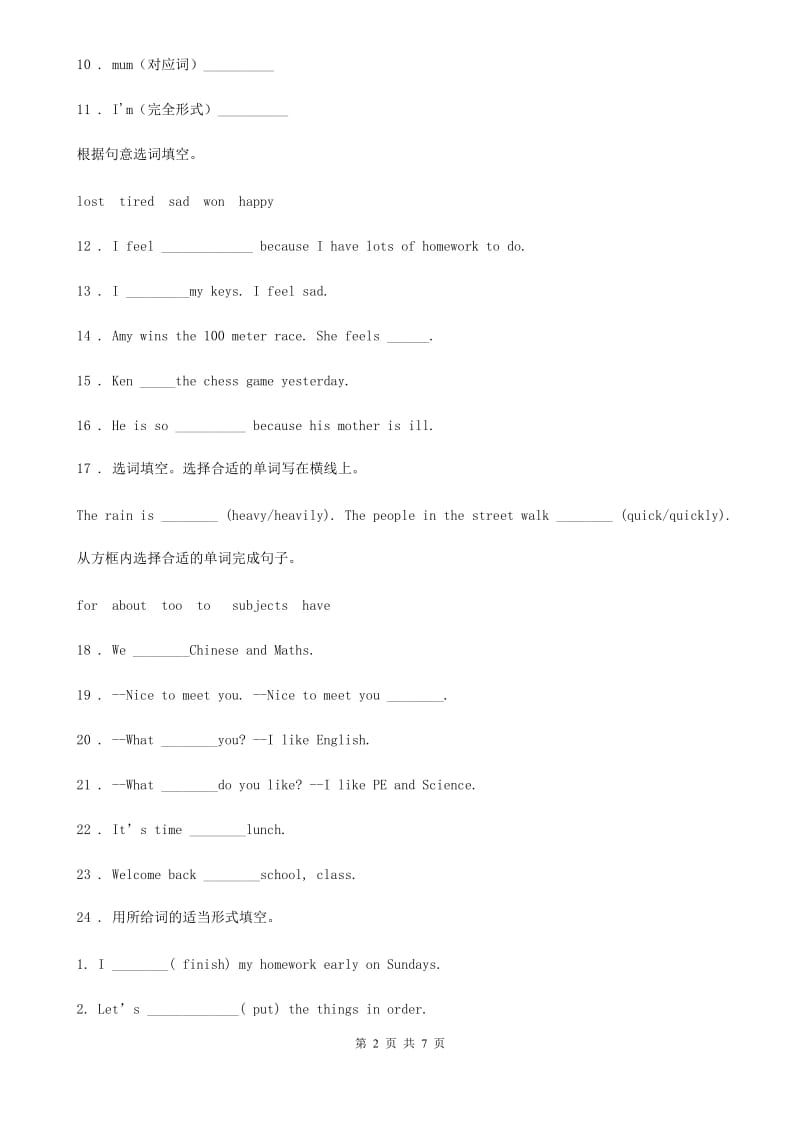 英语六年级下册Unit 1 The lion and the mouse 专项训练：语法（形容词、副词）_第2页