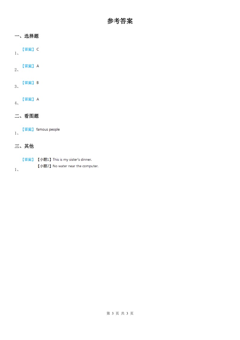 人教PEP版英语四年级下册Unit 3 Weather Part B Let's learn 练习卷_第3页