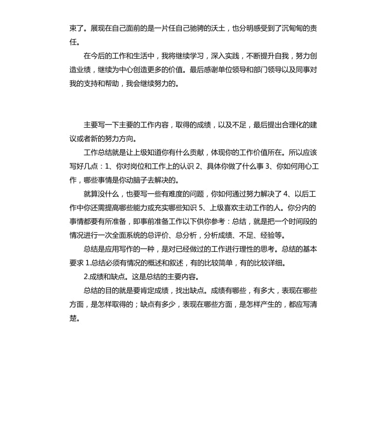 猪场实习自我评价 .docx_第2页