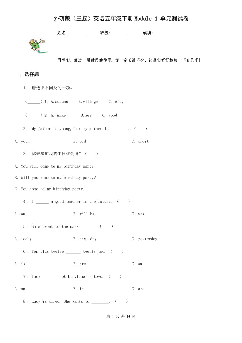 外研版（三起）英语五年级下册Module 4 单元测试卷_第1页