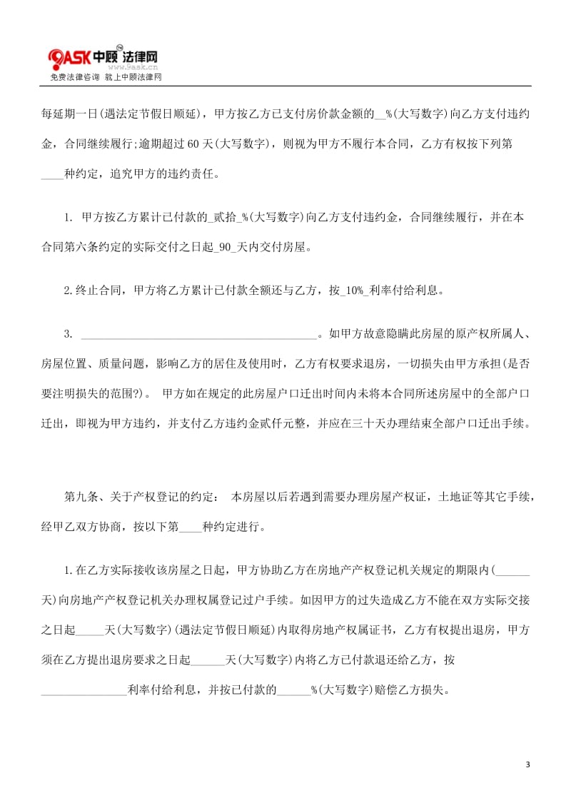 2012安置房买卖合同范本_第3页