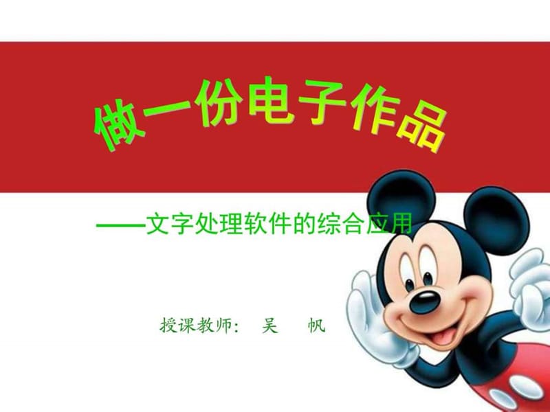 八年級信息技術上冊第6課《綜合應用》課件_第1頁