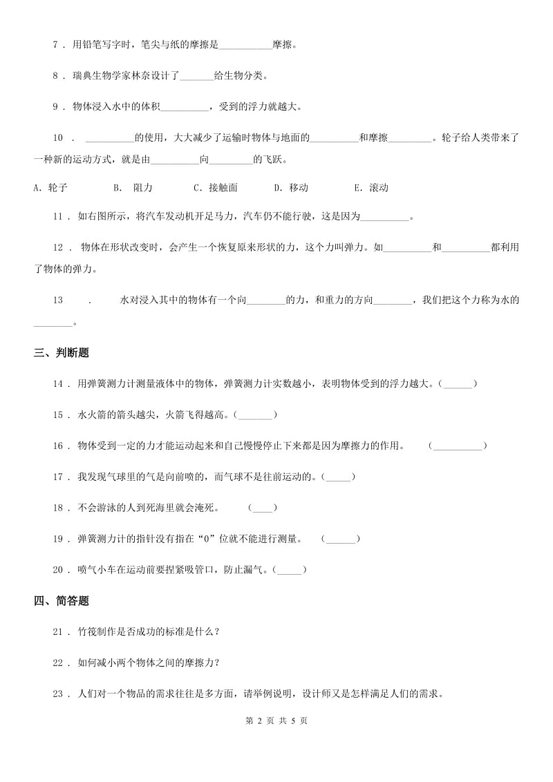 四川省科学2019-2020学年度三年级上册第五、六单元检测卷（A）B卷_第2页