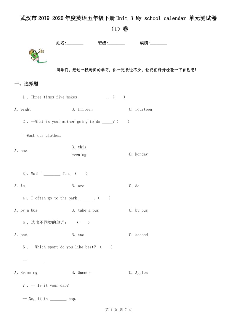 武汉市2019-2020年度英语五年级下册Unit 3 My school calendar 单元测试卷（I）卷（模拟）_第1页