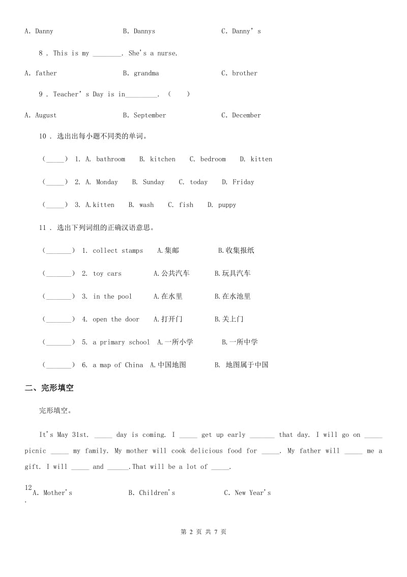 武汉市2019-2020年度英语五年级下册Unit 3 My school calendar 单元测试卷（I）卷（模拟）_第2页